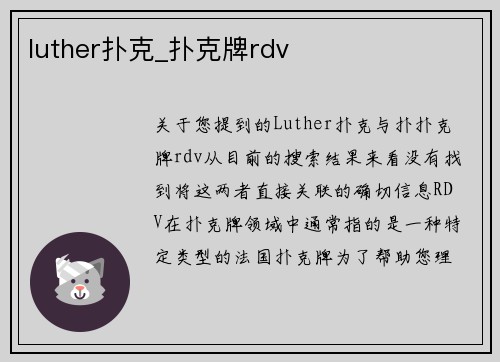 luther扑克_扑克牌rdv