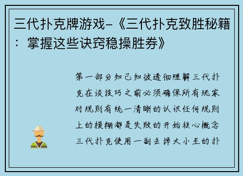 三代扑克牌游戏-《三代扑克致胜秘籍：掌握这些诀窍稳操胜券》