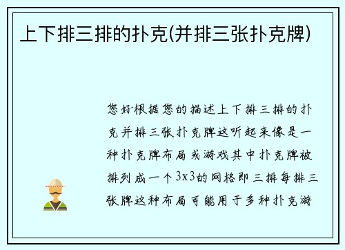 上下排三排的扑克(并排三张扑克牌)