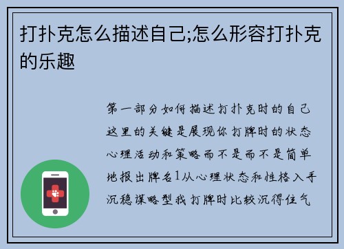 打扑克怎么描述自己;怎么形容打扑克的乐趣